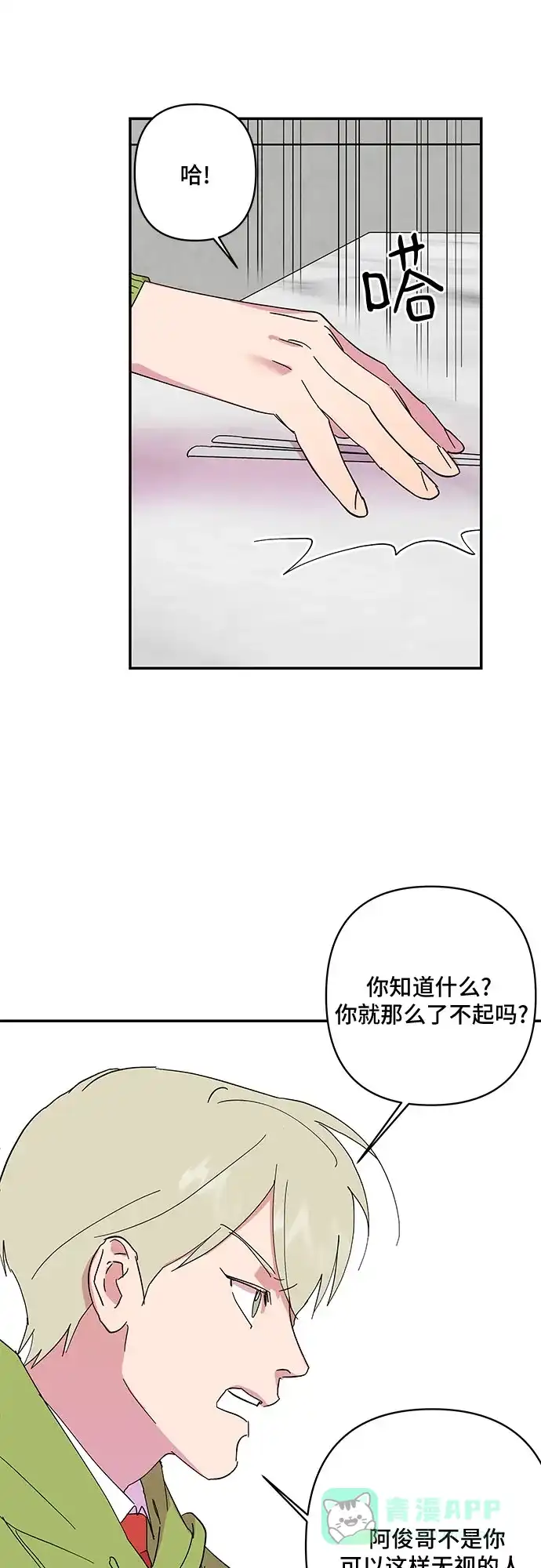 《我的美男未婚夫》第14话 第36页