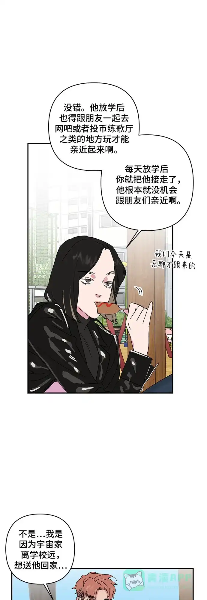 《我的美男未婚夫》第14话 第5页