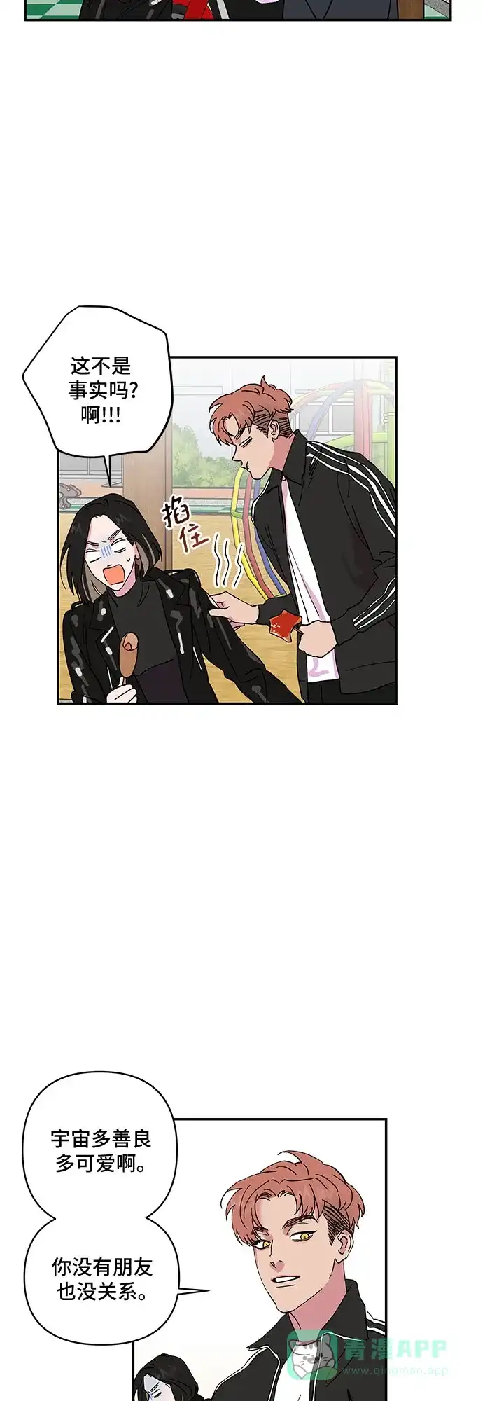 《我的美男未婚夫》第14话 第3页