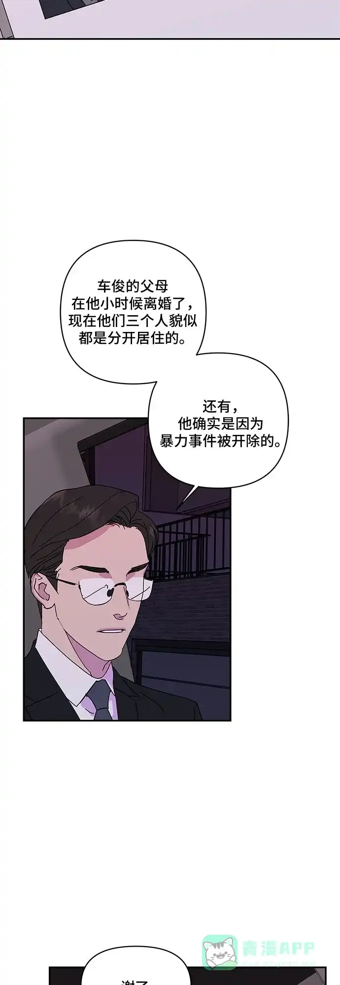 《我的美男未婚夫》第14话 第19页