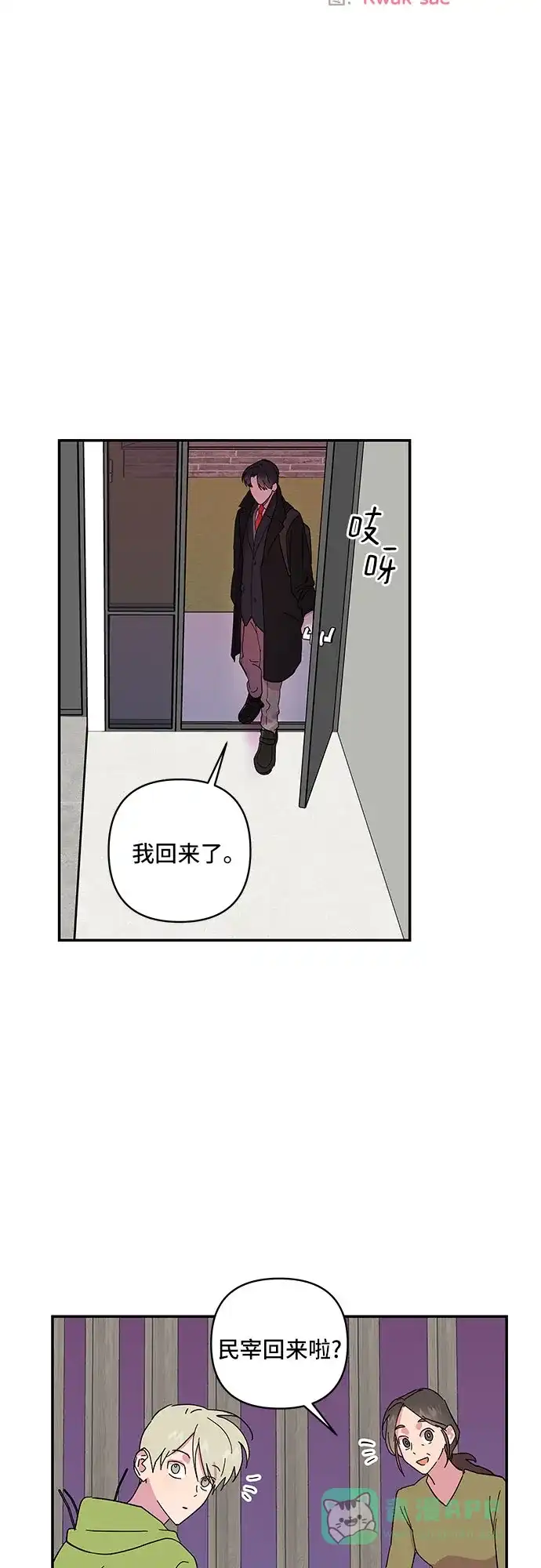 《我的美男未婚夫》第14话 第23页
