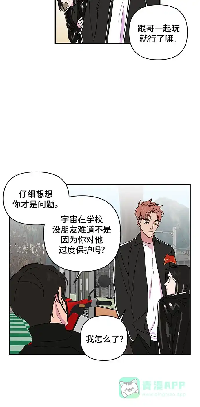《我的美男未婚夫》第14话 第4页