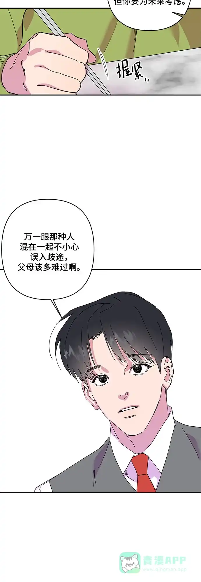 《我的美男未婚夫》第14话 第35页