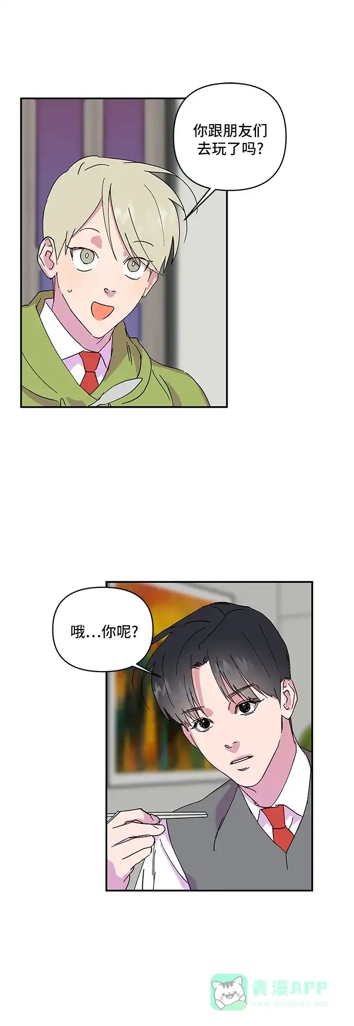 《我的美男未婚夫》第14话 第26页