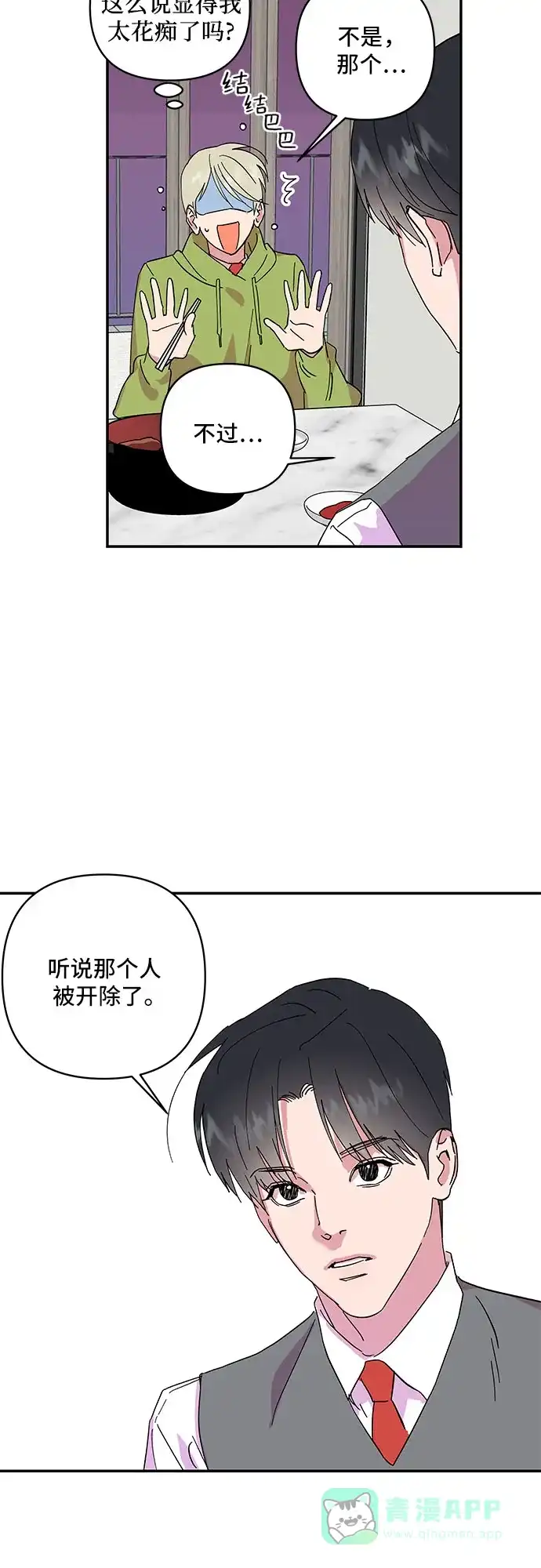 《我的美男未婚夫》第14话 第30页