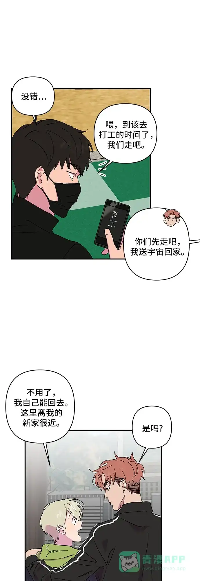 《我的美男未婚夫》第14话 第9页