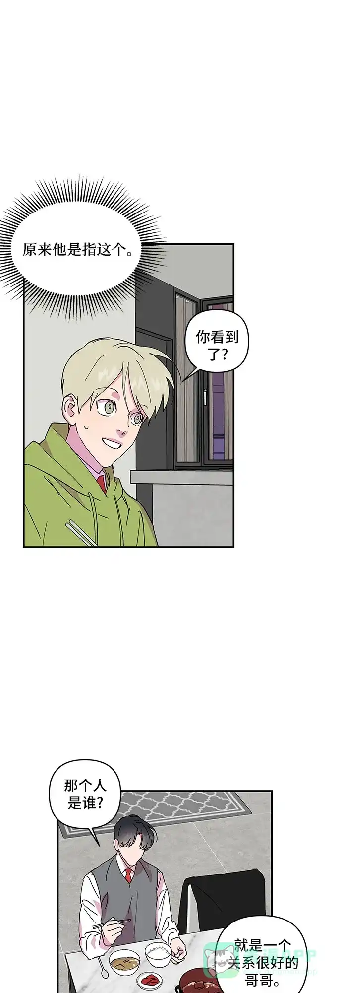 《我的美男未婚夫》第14话 第28页