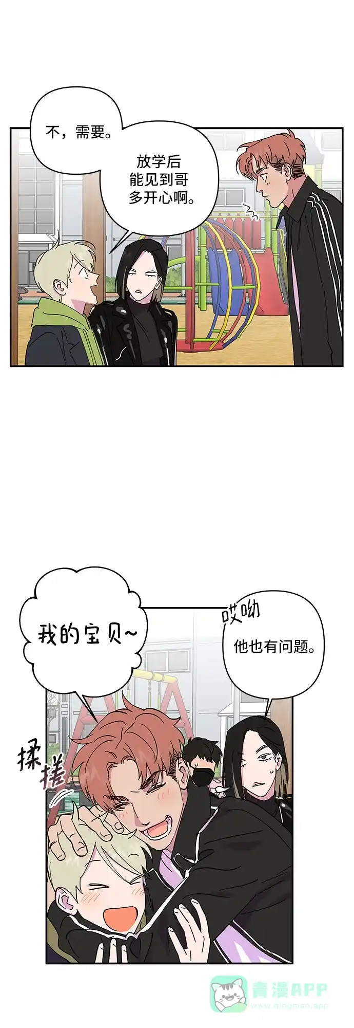《我的美男未婚夫》第14话 第8页
