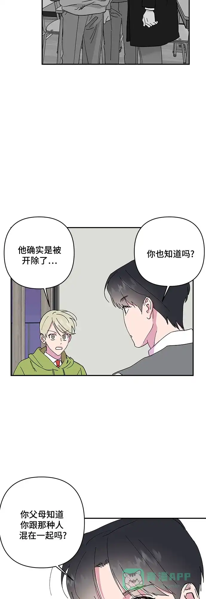 《我的美男未婚夫》第14话 第33页