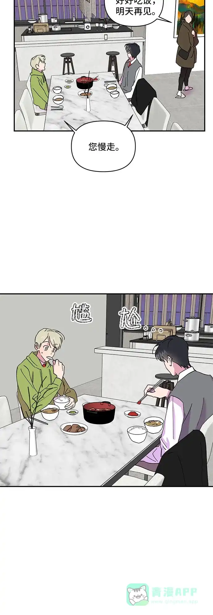 《我的美男未婚夫》第14话 第25页