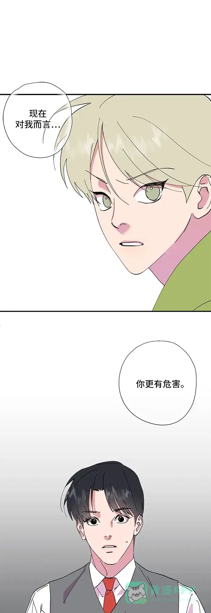 《我的美男未婚夫》第14话 第43页