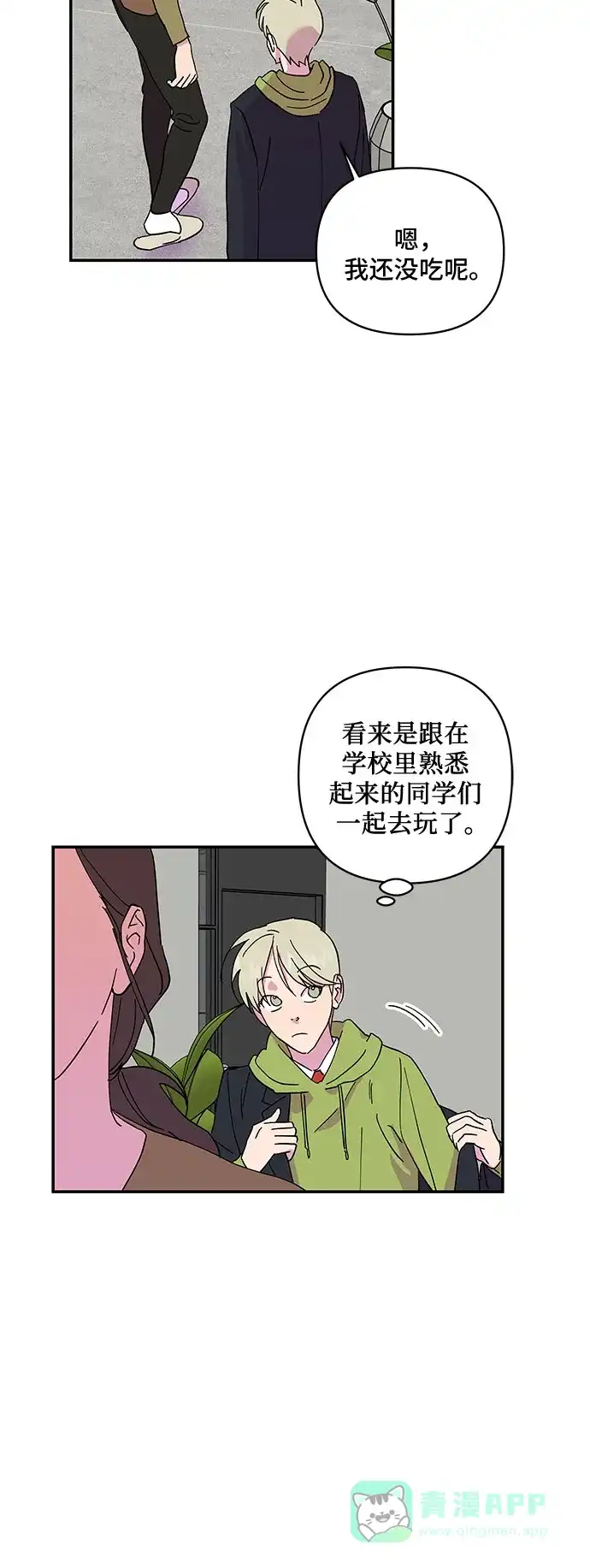 《我的美男未婚夫》第14话 第16页