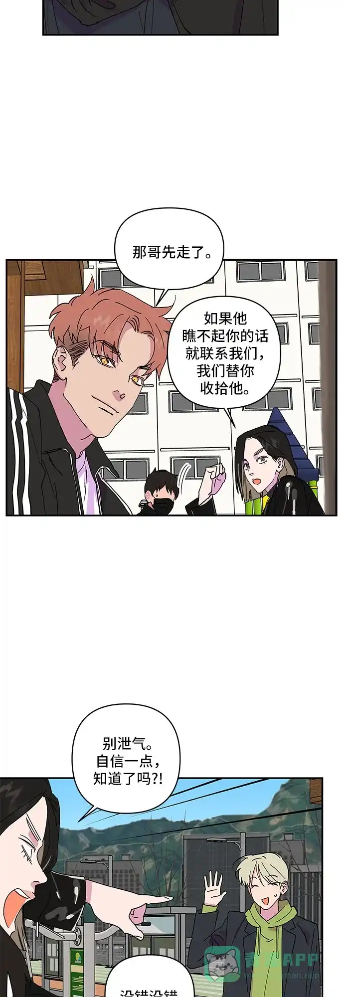 《我的美男未婚夫》第14话 第10页