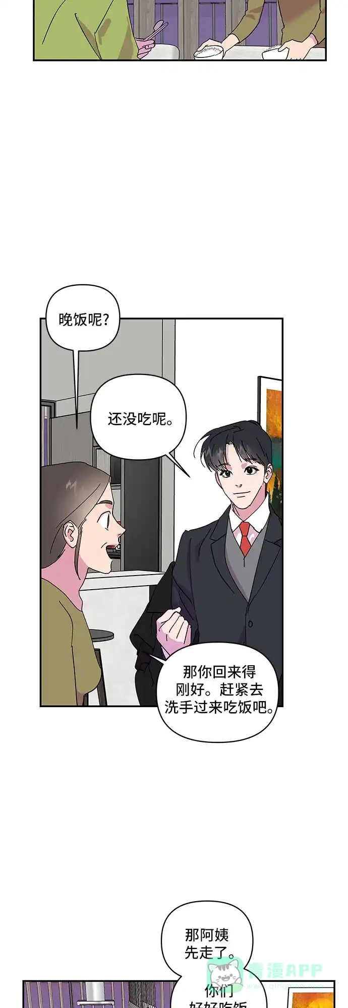 《我的美男未婚夫》第14话 第24页