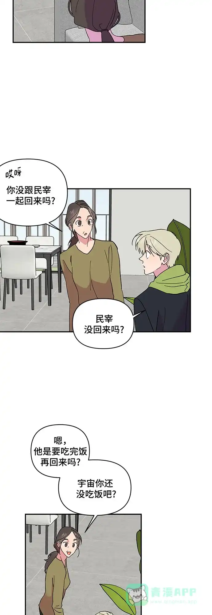 《我的美男未婚夫》第14话 第15页