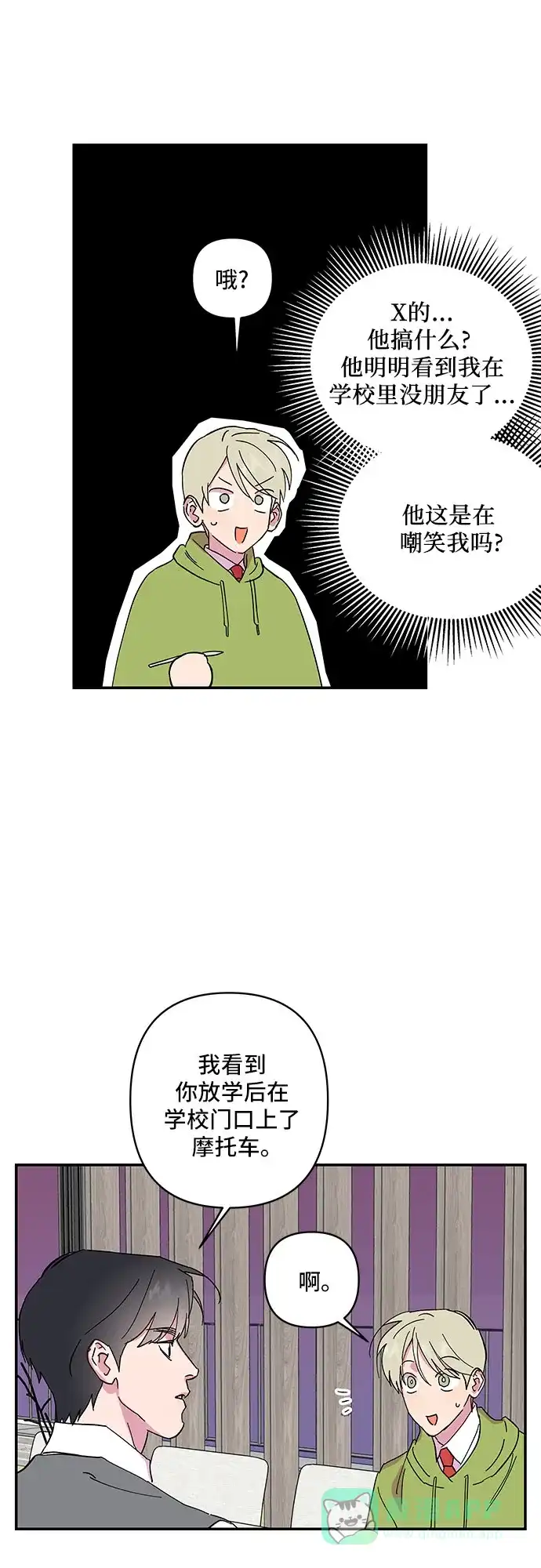 《我的美男未婚夫》第14话 第27页