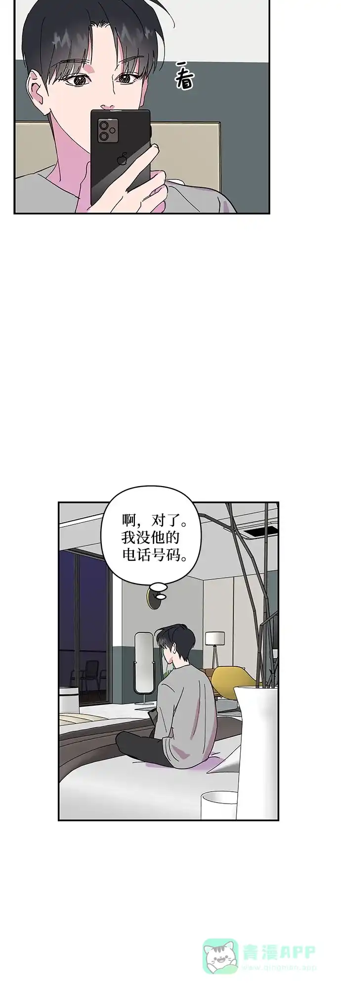 《我的美男未婚夫》第15话 第9页