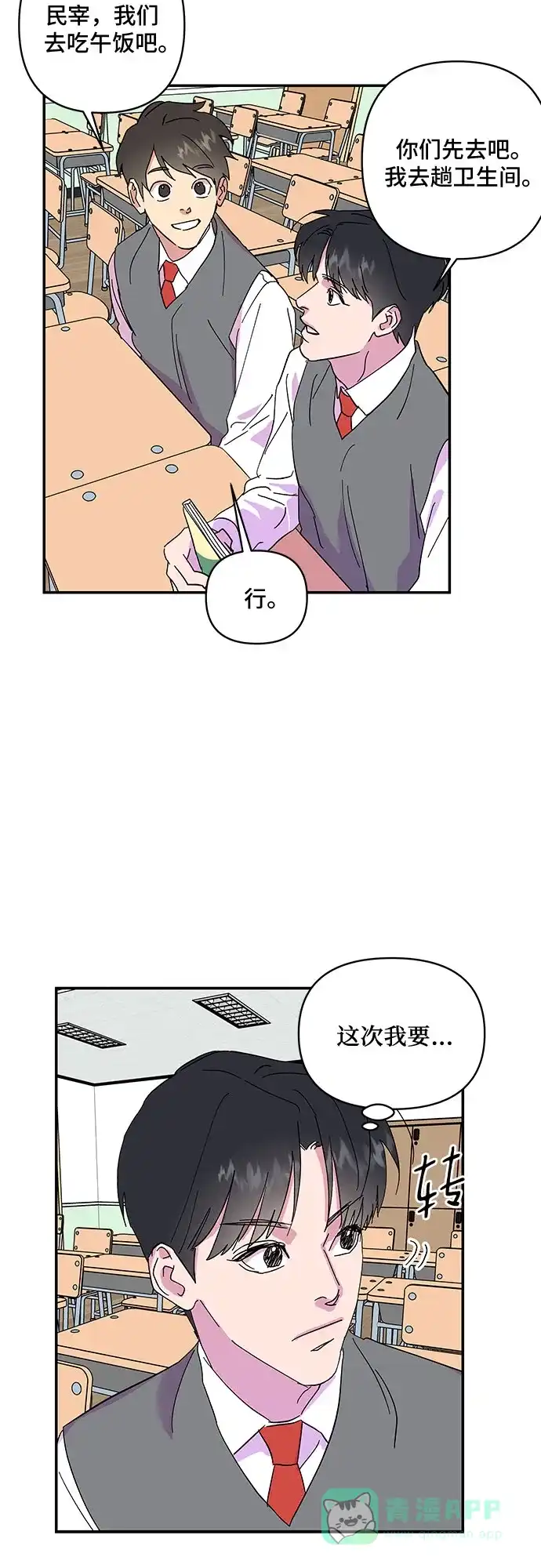 《我的美男未婚夫》第15话 第35页
