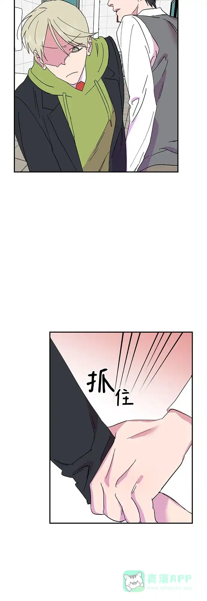 《我的美男未婚夫》第15话 第41页