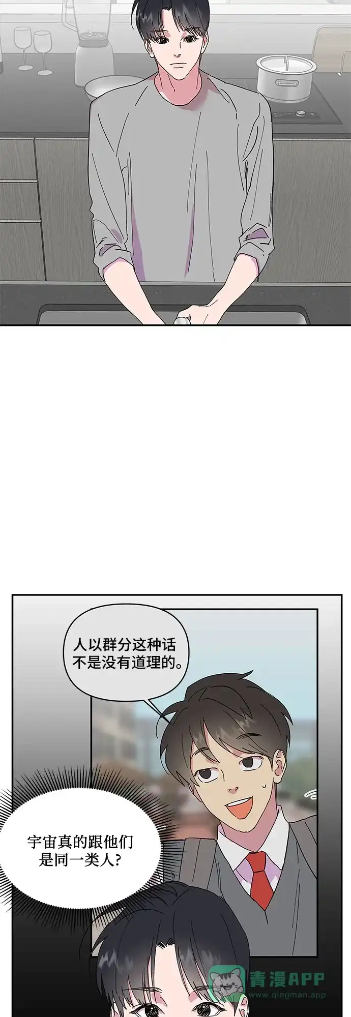 《我的美男未婚夫》第15话 第3页