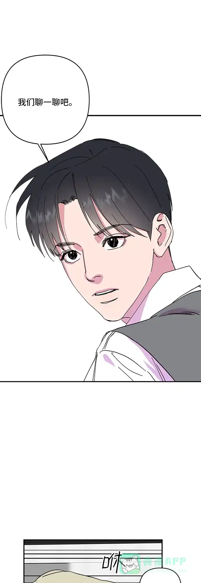 《我的美男未婚夫》第15话 第43页
