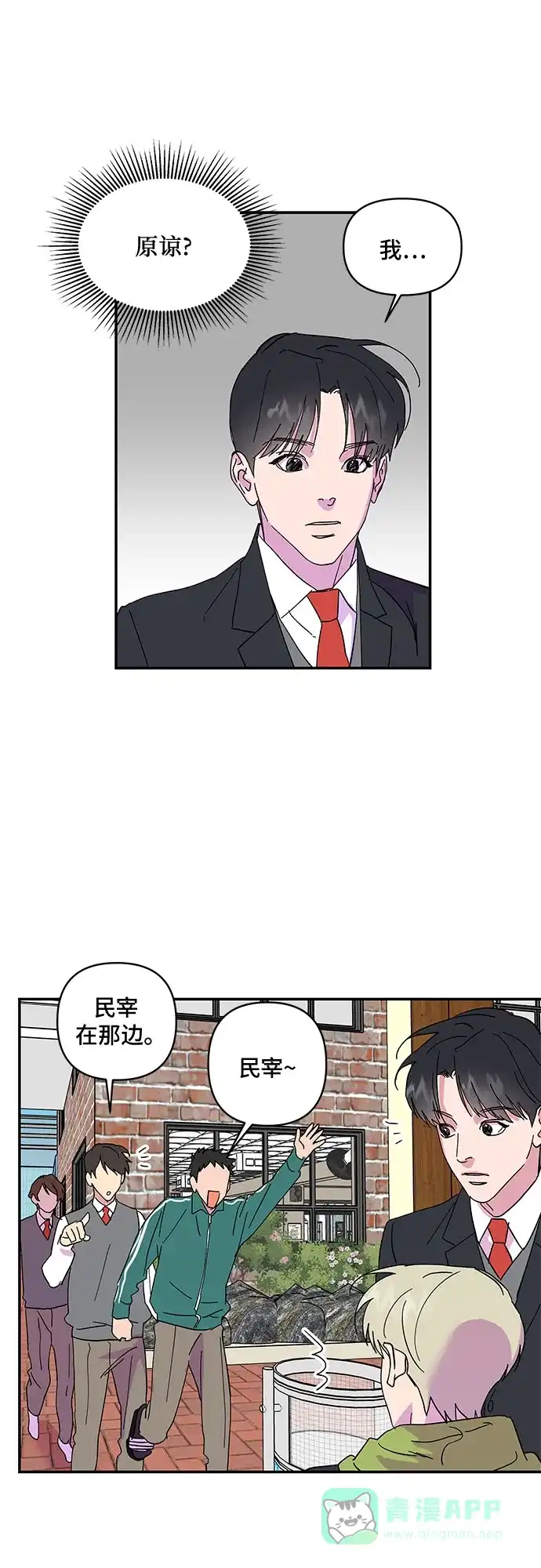 《我的美男未婚夫》第15话 第31页