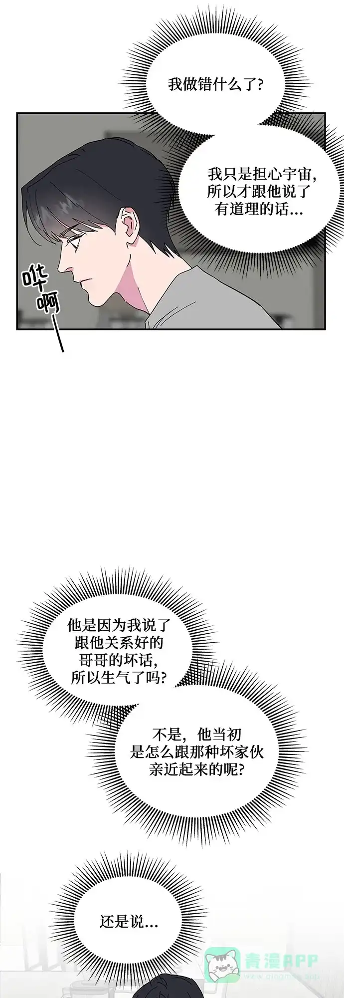 《我的美男未婚夫》第15话 第2页