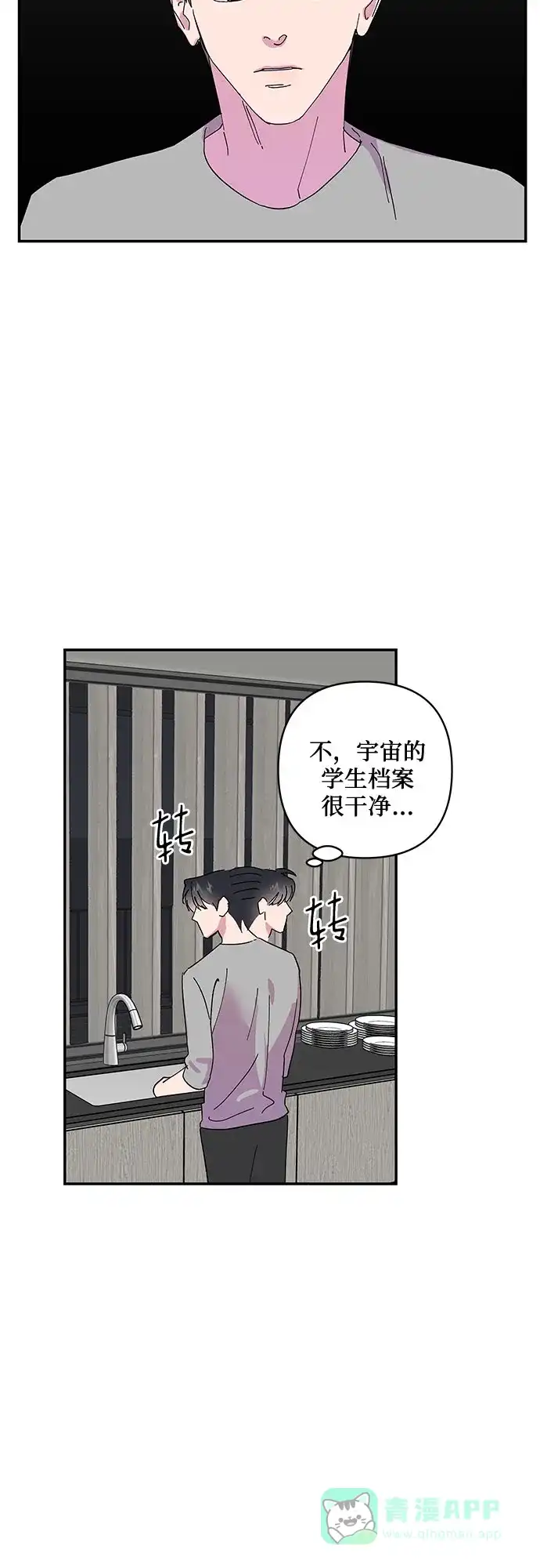 《我的美男未婚夫》第15话 第4页