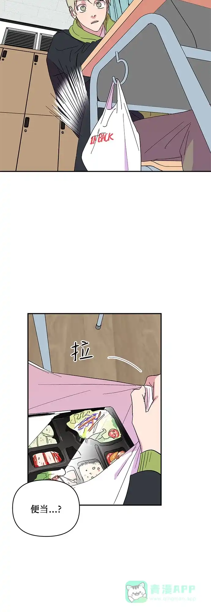 《我的美男未婚夫》第15话 第22页