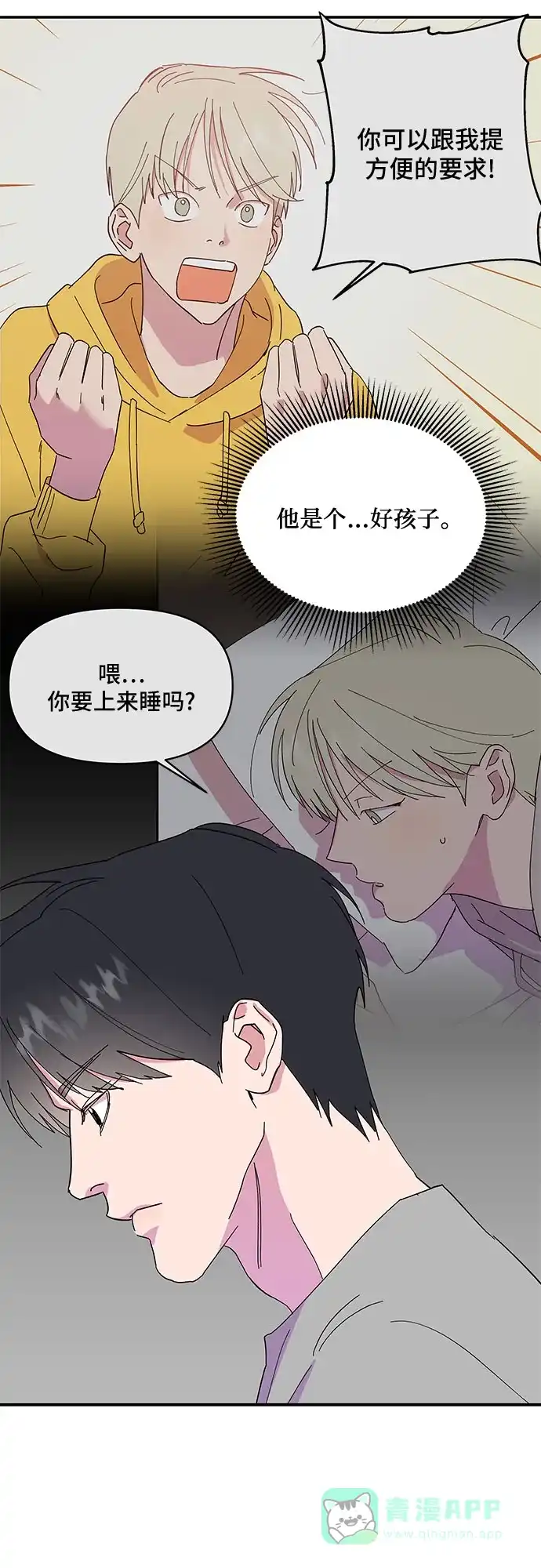 《我的美男未婚夫》第15话 第5页