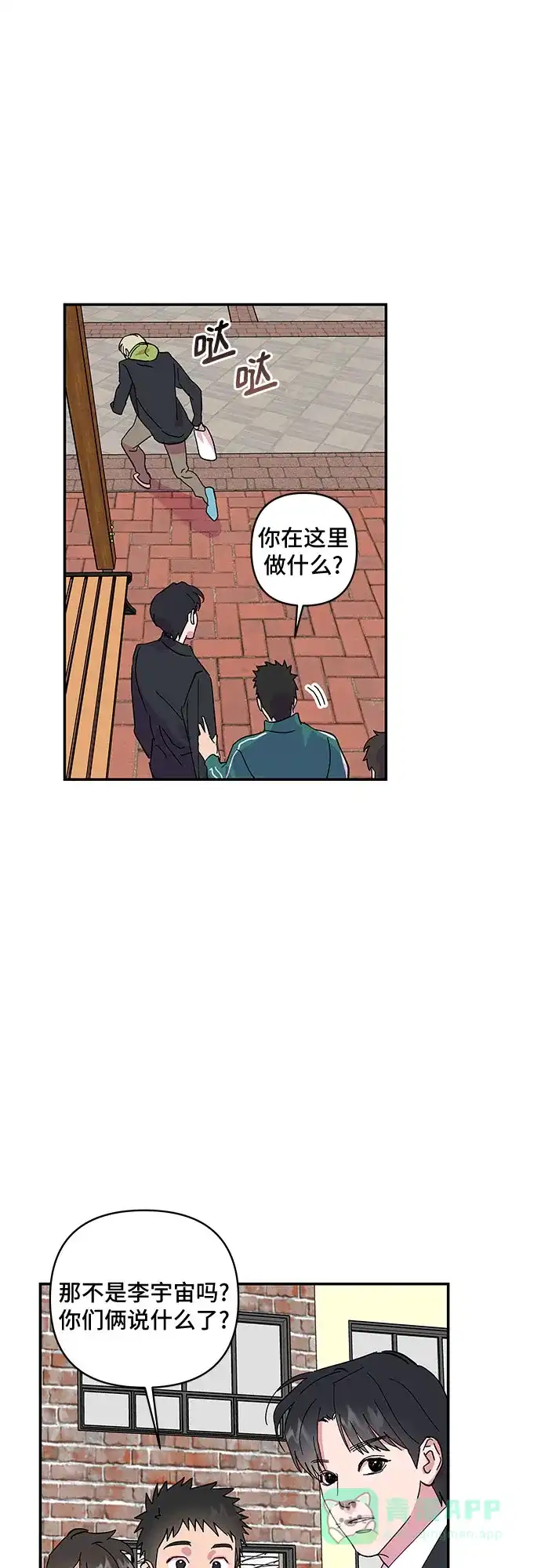 《我的美男未婚夫》第15话 第32页