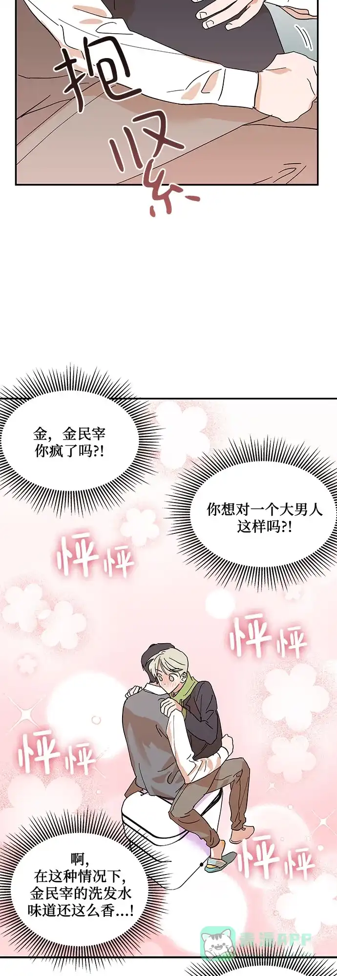 《我的美男未婚夫》第16话 第29页