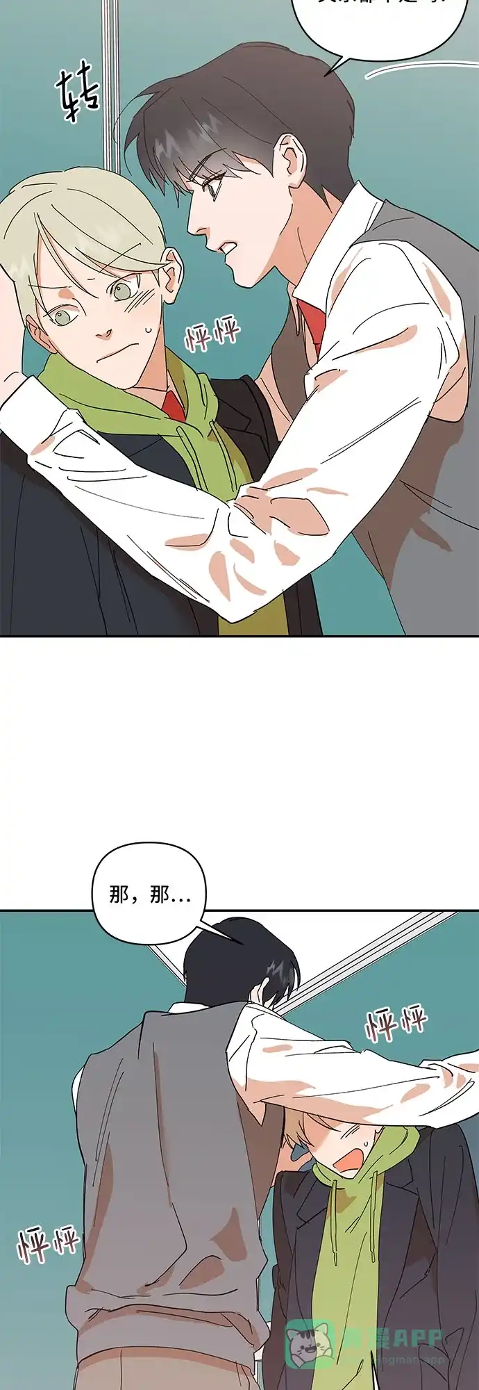 《我的美男未婚夫》第16话 第6页