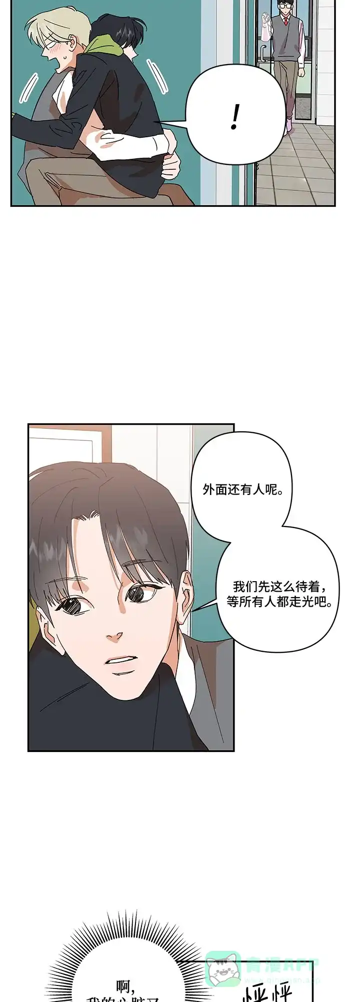 《我的美男未婚夫》第16话 第33页