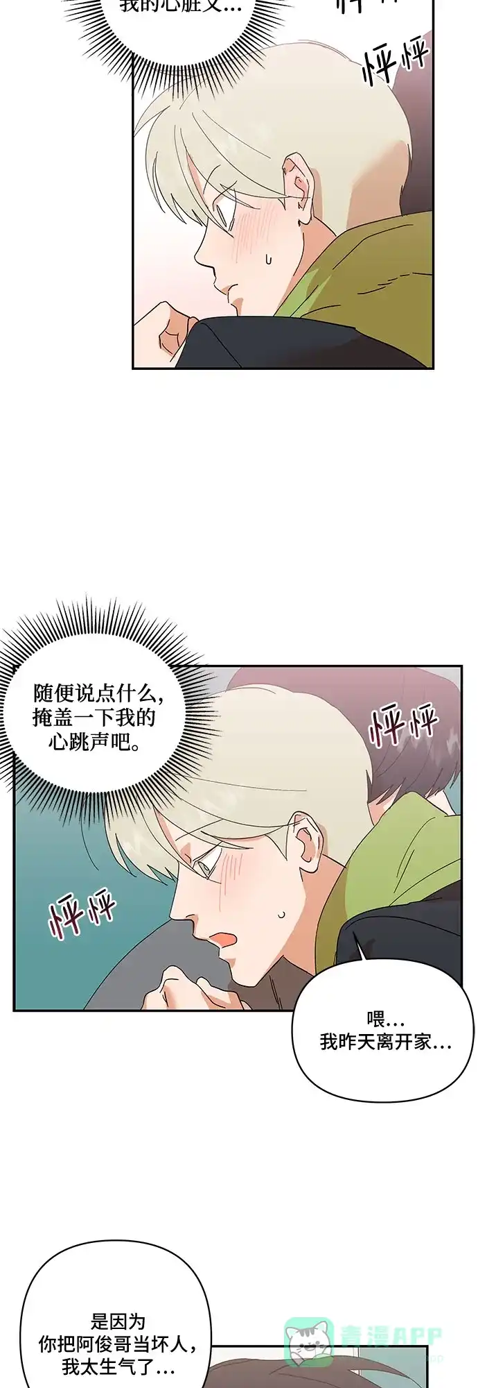 《我的美男未婚夫》第16话 第34页
