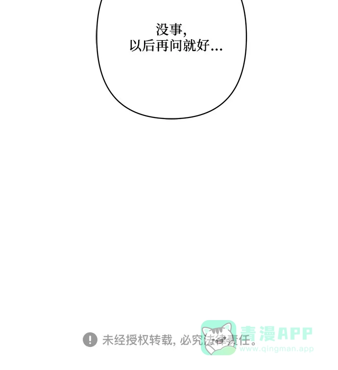 《我的美男未婚夫》第16话 第46页
