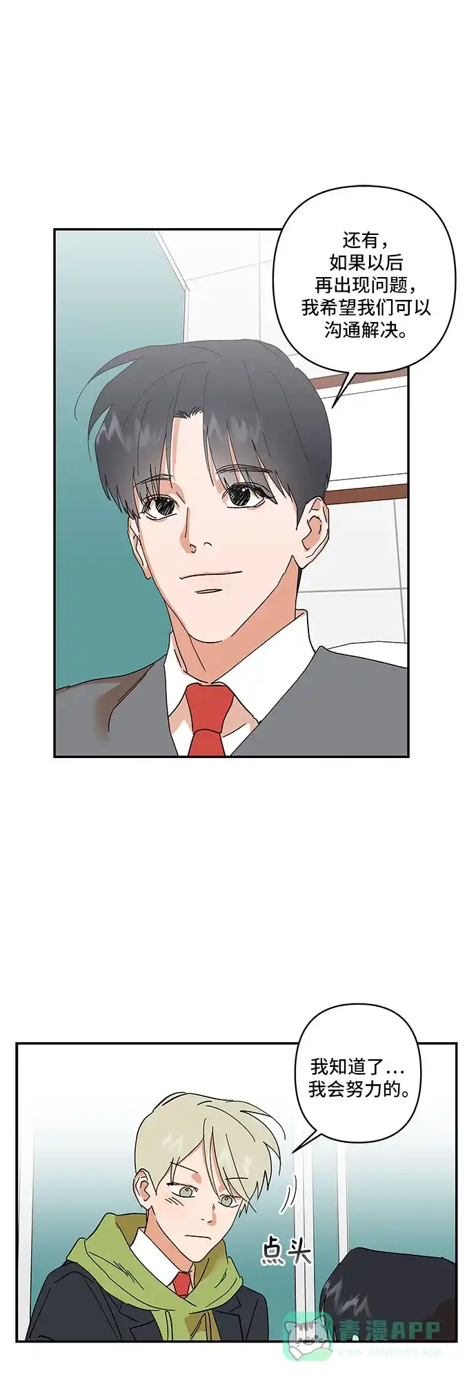 《我的美男未婚夫》第16话 第43页