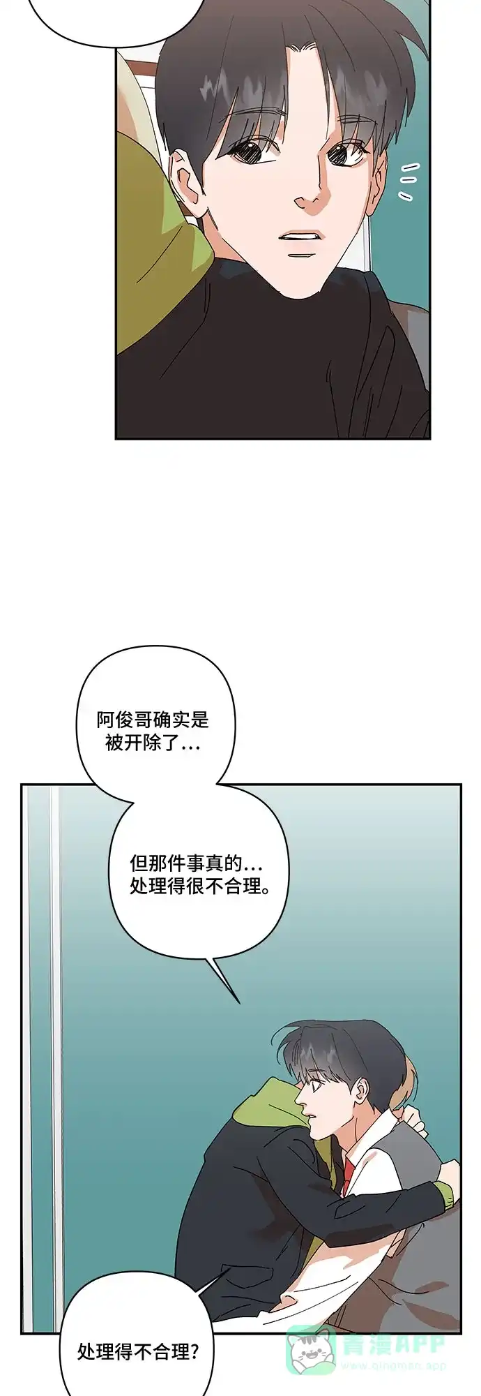 《我的美男未婚夫》第16话 第35页