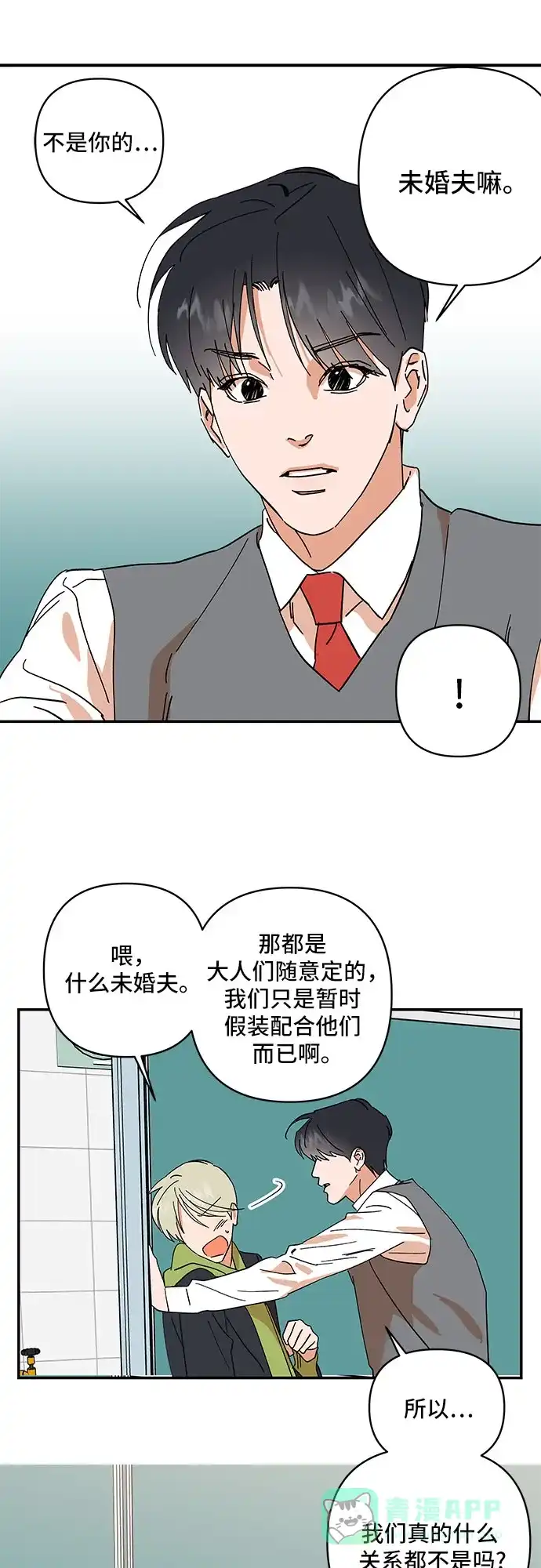 《我的美男未婚夫》第16话 第5页