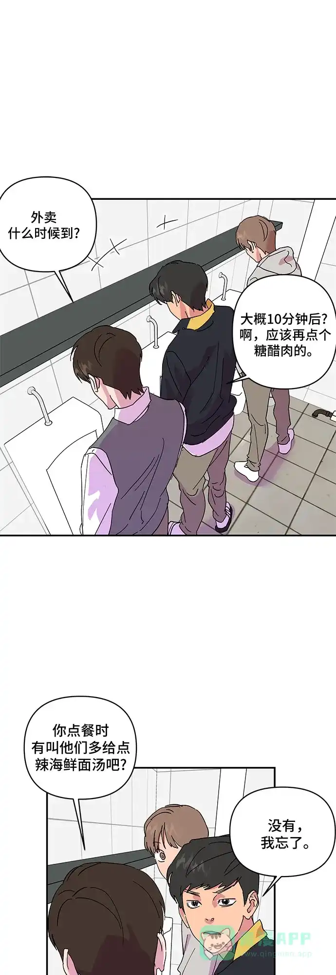 《我的美男未婚夫》第16话 第19页