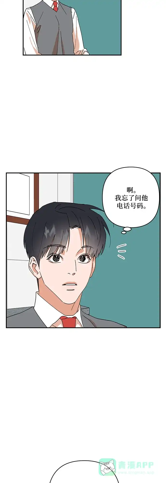 《我的美男未婚夫》第16话 第45页
