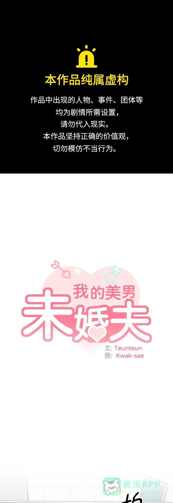《我的美男未婚夫》第16话 第1页
