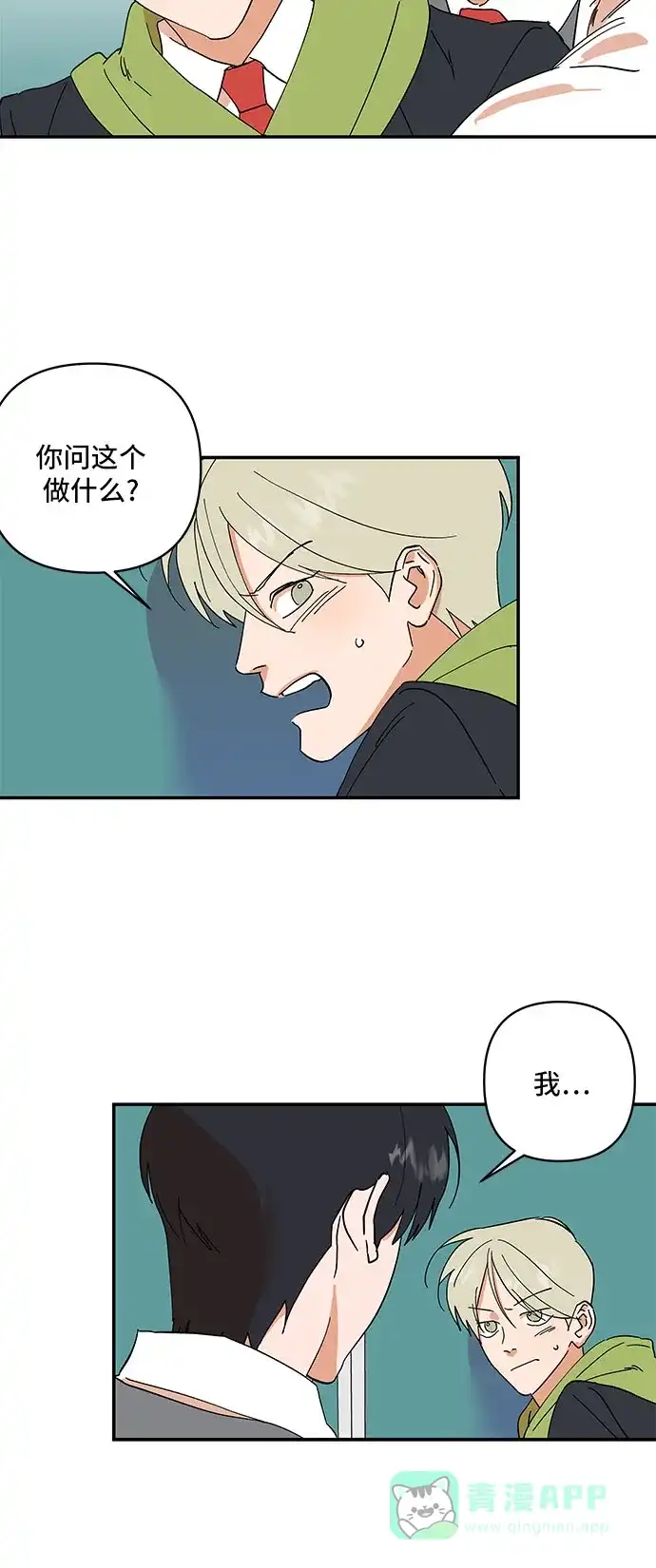 《我的美男未婚夫》第16话 第4页