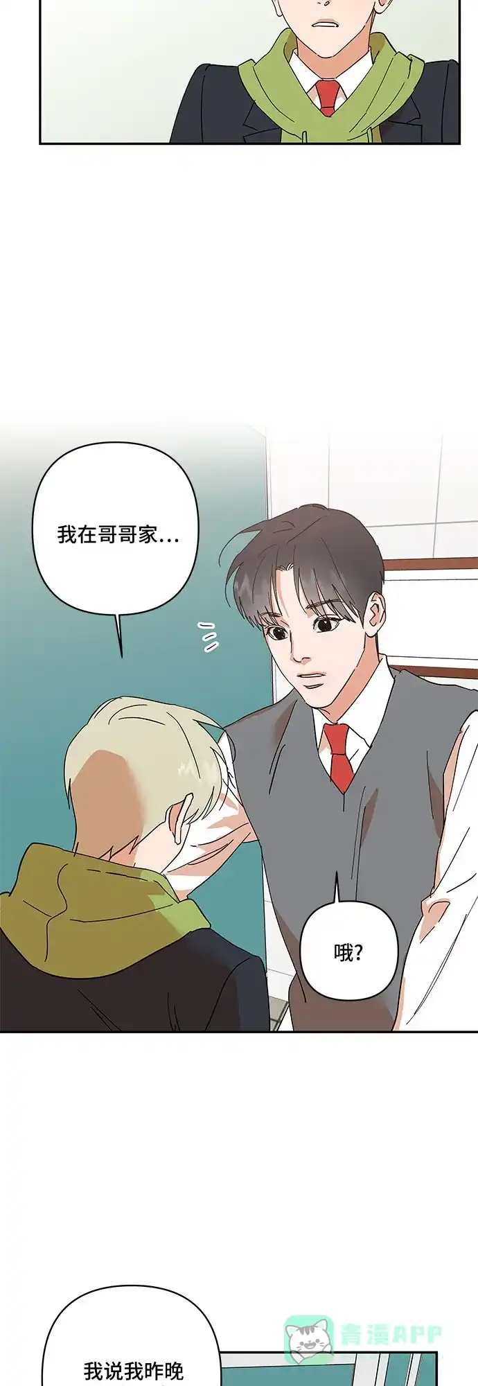 《我的美男未婚夫》第16话 第16页