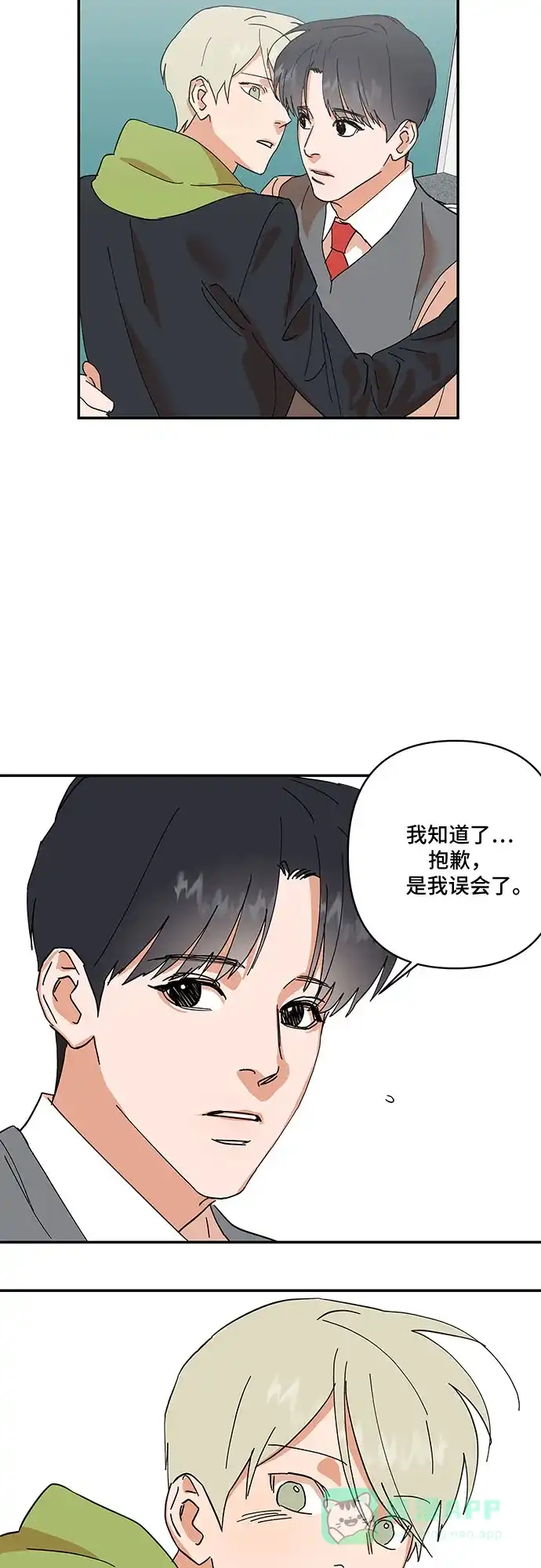 《我的美男未婚夫》第16话 第40页