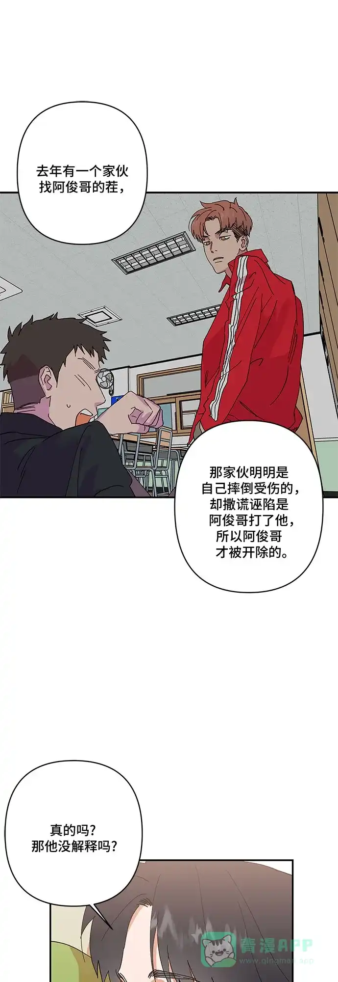 《我的美男未婚夫》第16话 第37页