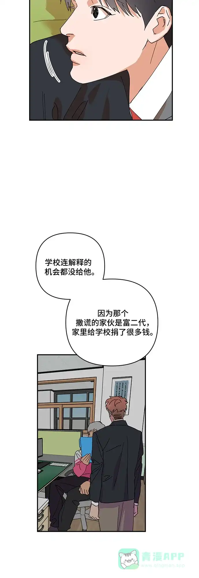 《我的美男未婚夫》第16话 第38页