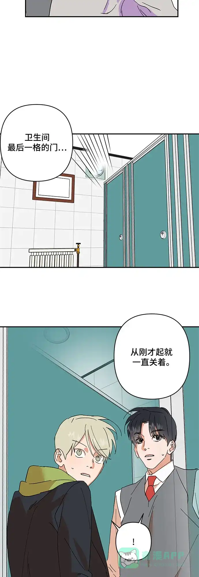 《我的美男未婚夫》第16话 第23页