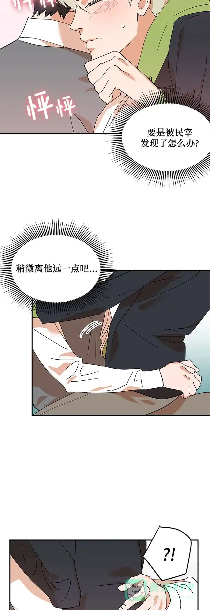 《我的美男未婚夫》第16话 第28页