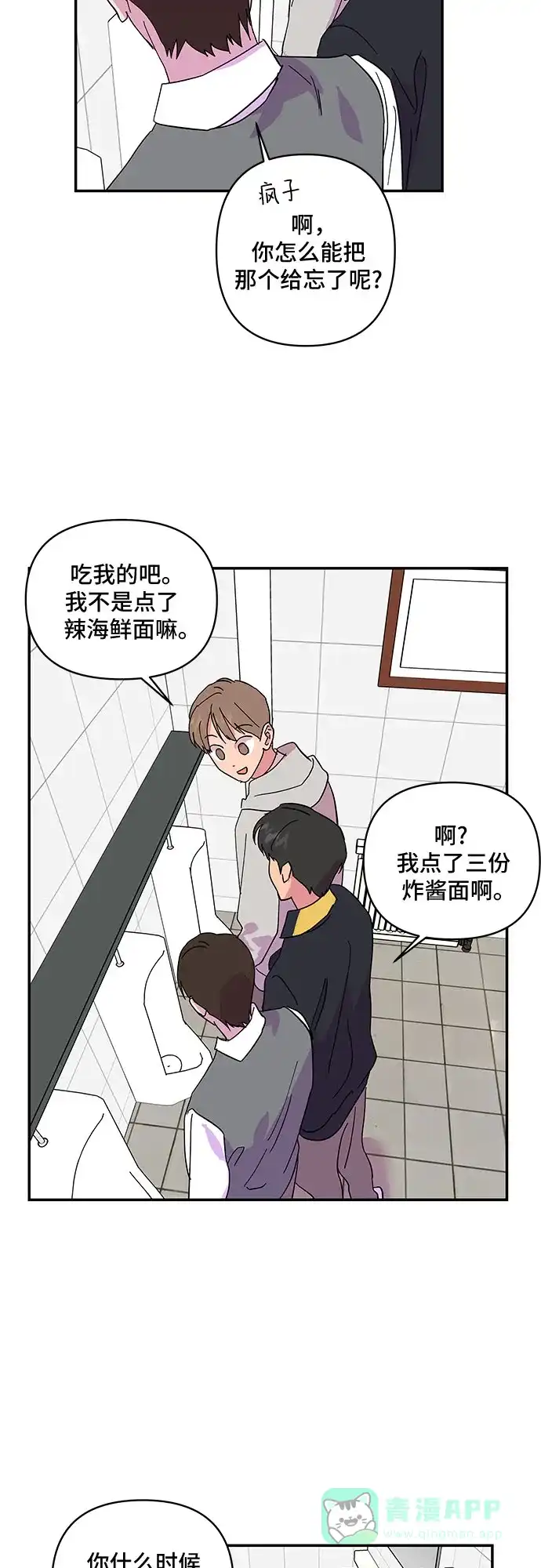 《我的美男未婚夫》第16话 第20页
